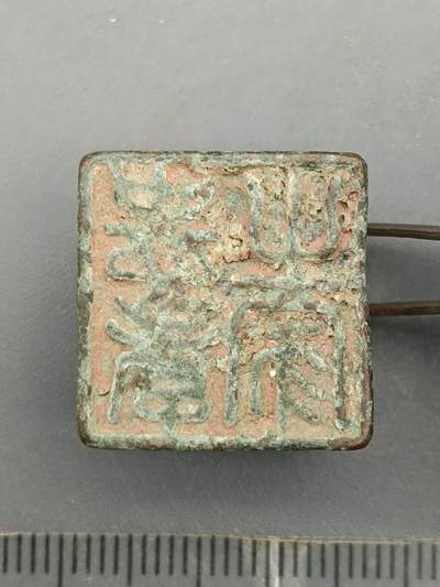 63期回流戒指饰品杂件纪念章丝路钱币专场 - 铜杂件