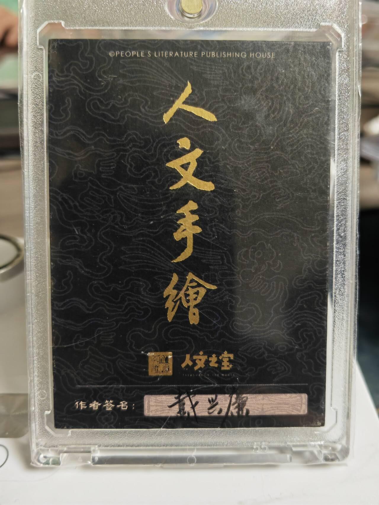 阳大大卡牌拍卖第65期（持续收拍品，周五晚上九点截拍，进群福利早知道） 【手绘卡】人文之宝 三国英雄传 戴兴廉  严颜