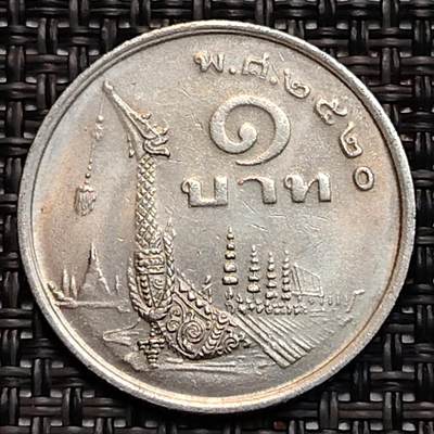 布加迪🐬～世界钱币(上海)🌾第 232 期 /  各国套币和散币 - 泰国🇹🇭 1977年 1铢 皇家龙舟