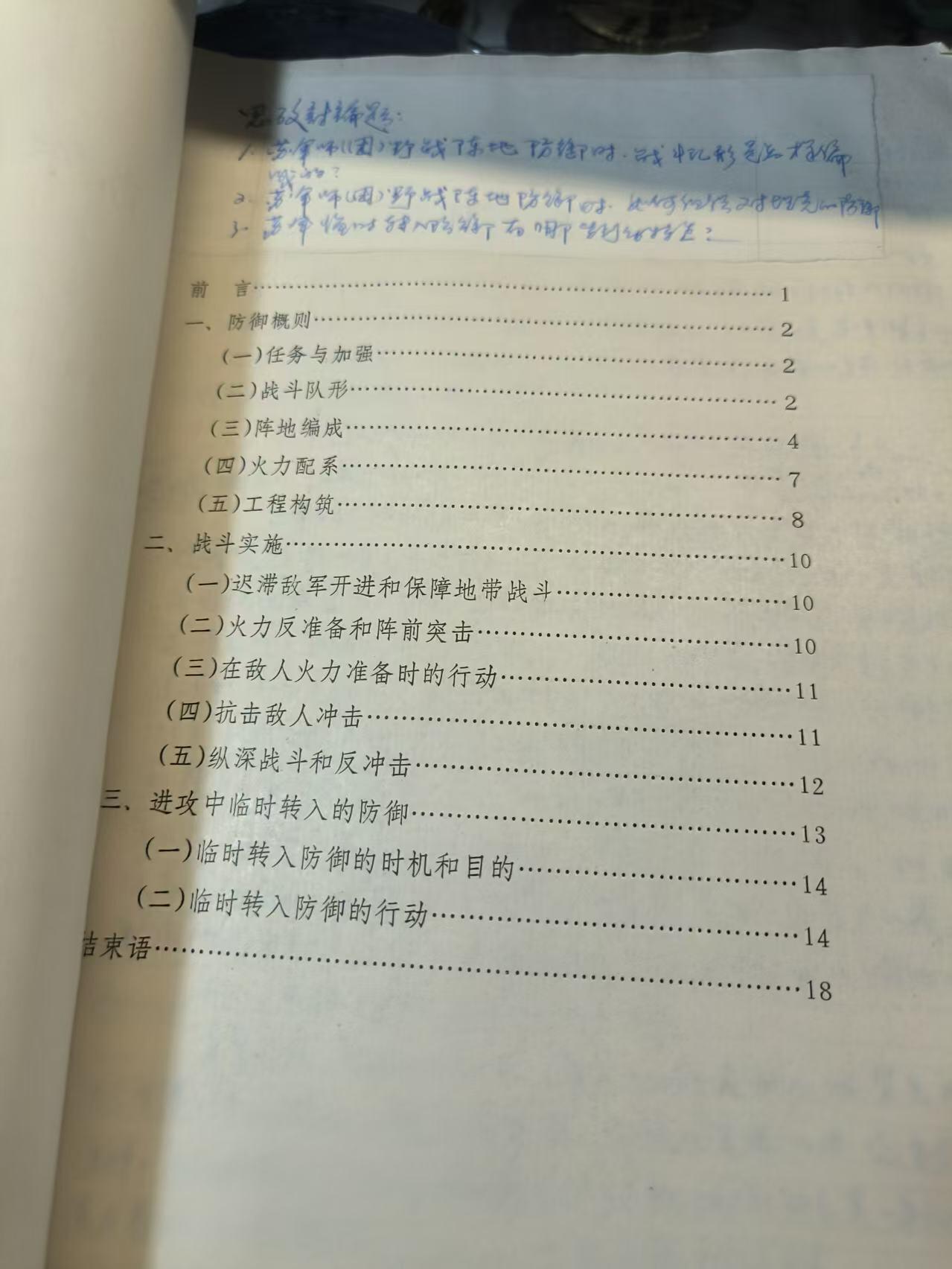 罗岚⭐爱藏⭐精品专拍-分享拍场赚佣金 《摩托化步兵师（团）防御战斗》内附原主人学习读书笔记，附图多