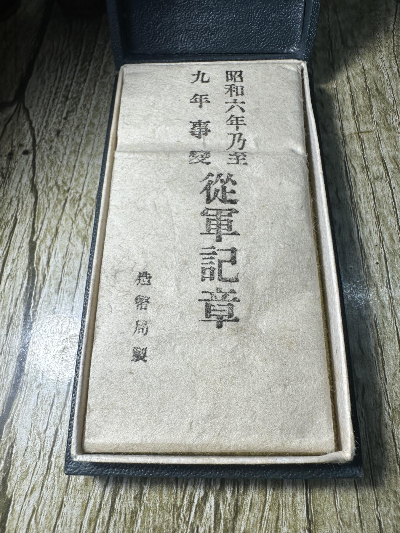 章，钱币 918纪念章，原盒带纸，稀少