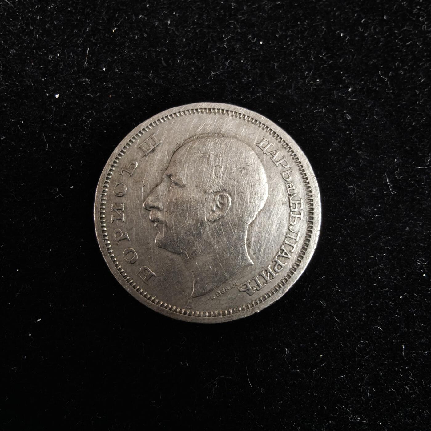 世界各国散币 0元起拍30元包邮 第一场 1940年德占保加利亚50列弗 鲍里斯三世 1枚