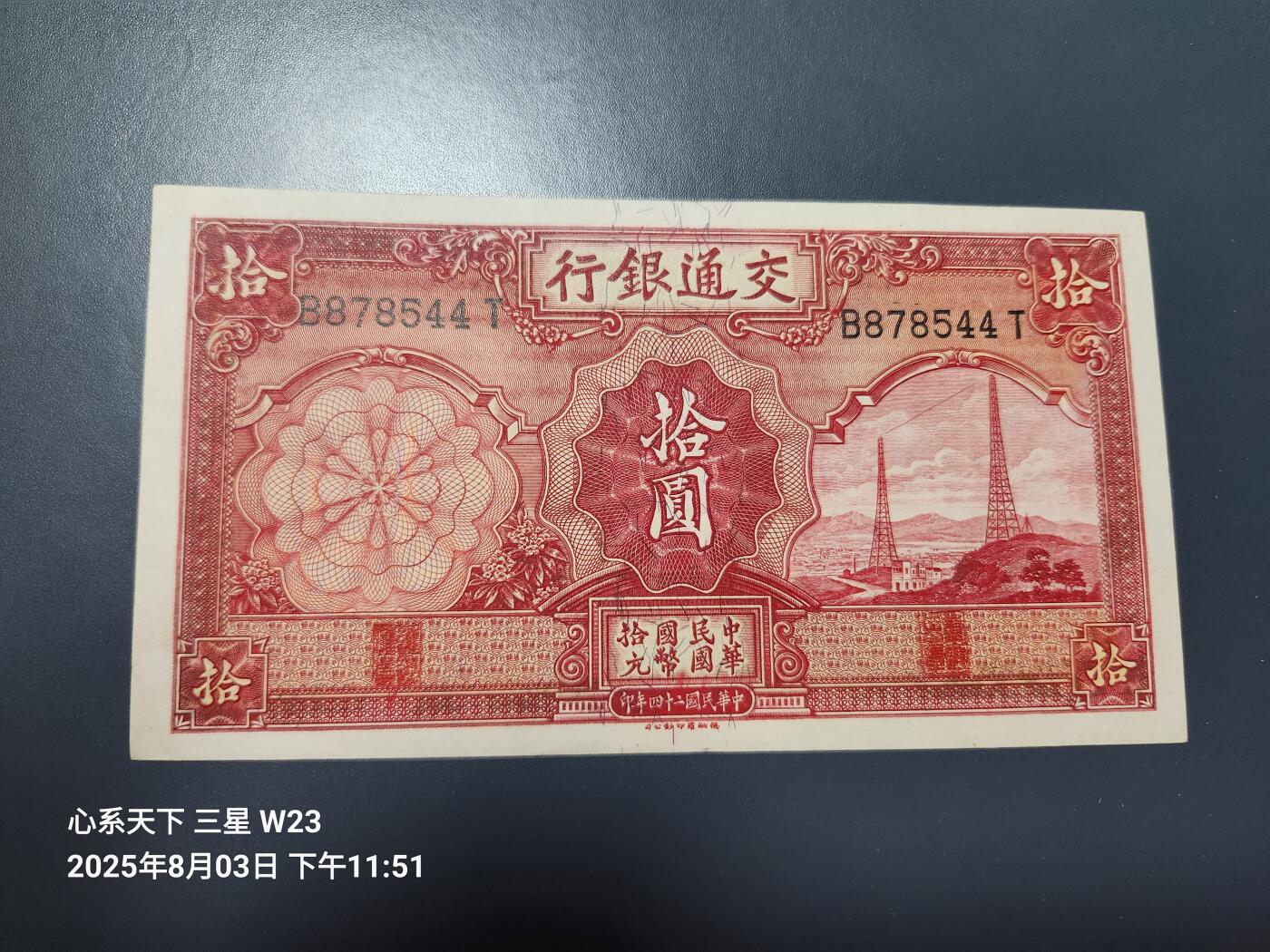 8月6号晚上9点 中国纸币自动截拍第22场