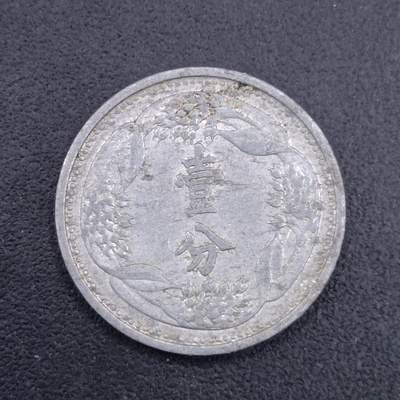 【淘币小摊】实时拍第七百零三拍  散币场  满百包邮可预留二周 每周一统一发货   - 大满洲国康德七年一分铝币