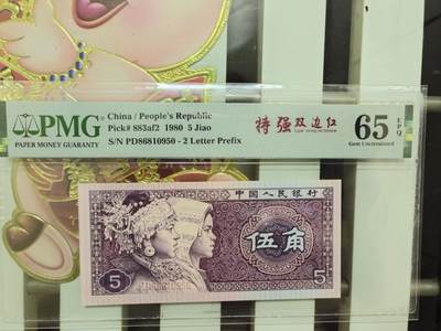 钱币乐园收藏20250809，🈵200元包邮，可以选择寄存，不🈵200着急发货的运费自理，鸽子勿扰，留给有需要的人！！！ - PMG评级8005四大天王特强双边红，PD意外冠，金墨太阳红，无47