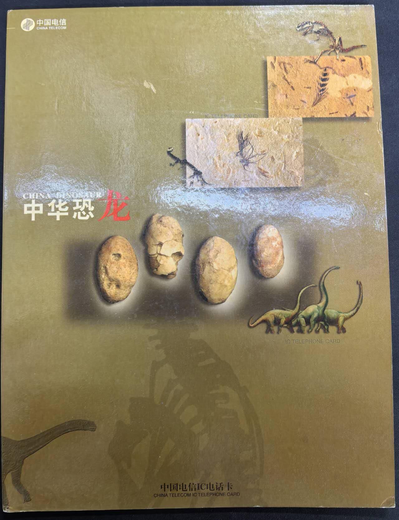 中国集卡电话磁卡专场拍卖(四十一)