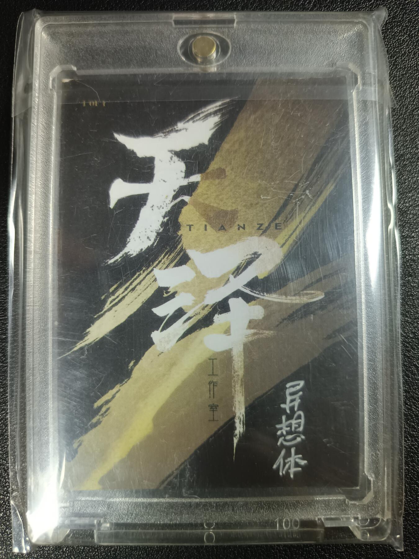 天玑星卡拍第111期《8.7周四截拍》持续收拍收评中 满赠卡需备注 【手绘卡】天泽工作室 古风美女 画师异想体 亲签