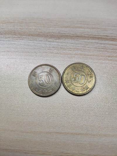 杂币场 - 昭和二十三年五十钱一对