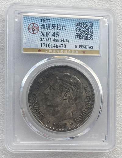 世界钱币专场拍卖 - 1877年西班牙阿方索十二世5比赛塔双柱流通银币
