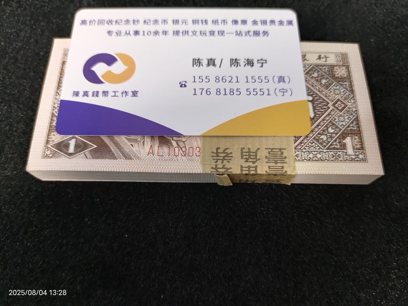 陈氏钱庄8月5日专场 【【【单场满200送黑美人一张，单场满600送左单边荧光评级币一张，单场满1000送售价118元荧光图册书】】】评级币售出后不退换
