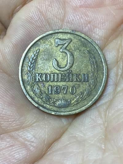 2025年第七十七场(总第一百零三场）外国好品散币(免佣金) - 苏联1970年3戈比