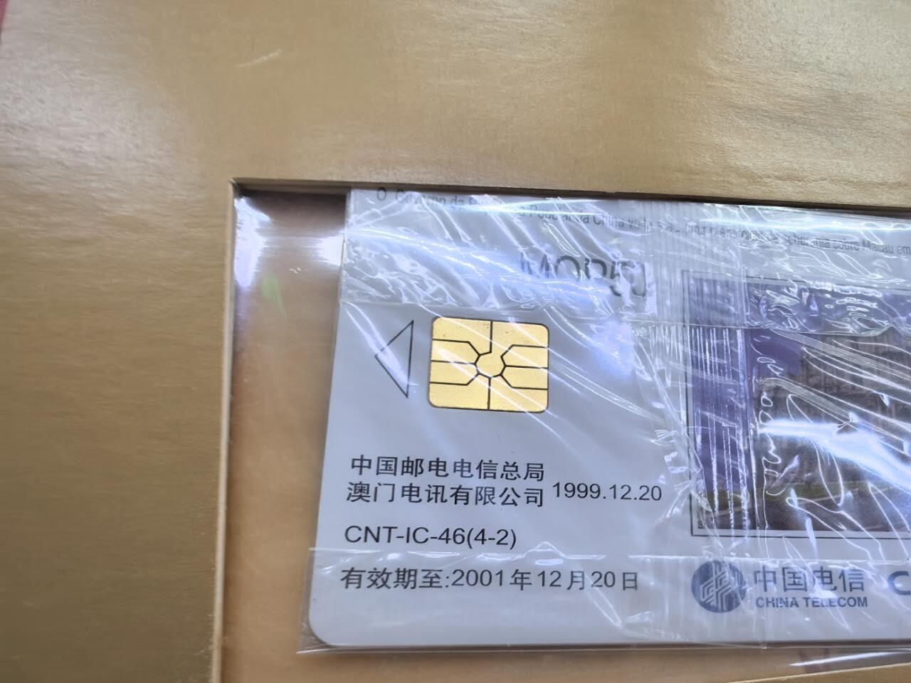 中国集卡电话磁卡专场拍卖(四十一) 澳门回归IC卡原封套新卡带册国内是GD版
