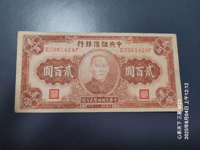 8月5号晚上9点 中国纸币自动截拍第21场 - 中央储备银行200元原票美品