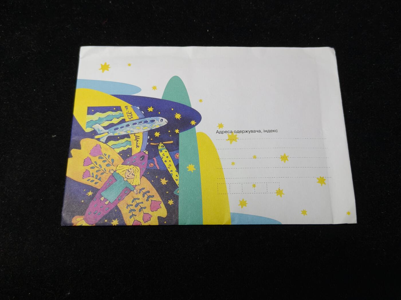 蜀地medal第10场精品专场拍卖 俄乌战争 2022年乌克兰 晚安，梦幻飞机安225信封在战争中被毁的世界唯一一架安225纪念信封