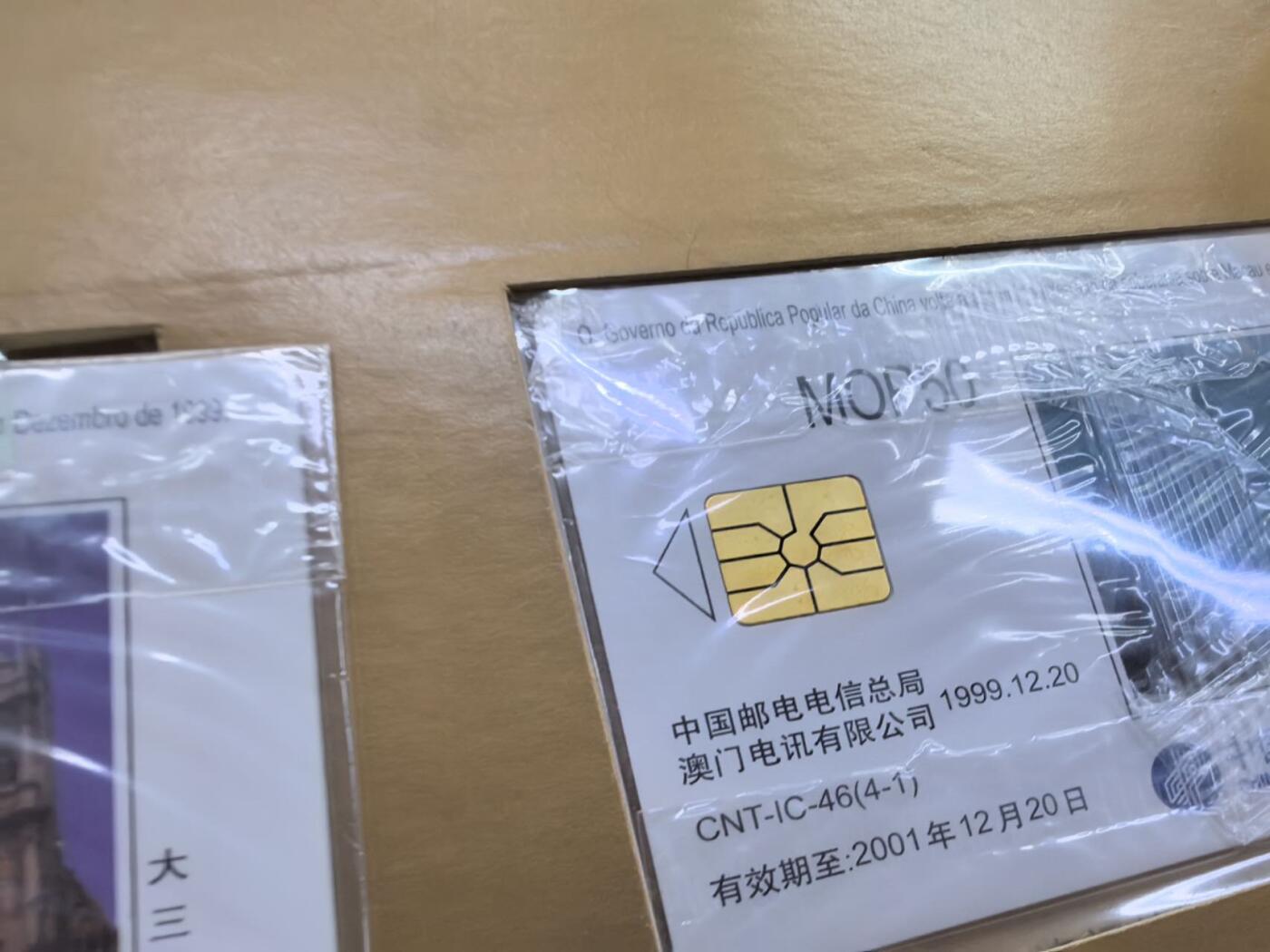中国集卡电话磁卡专场拍卖(四十一) 澳门回归IC卡原封套新卡带册国内是GD版