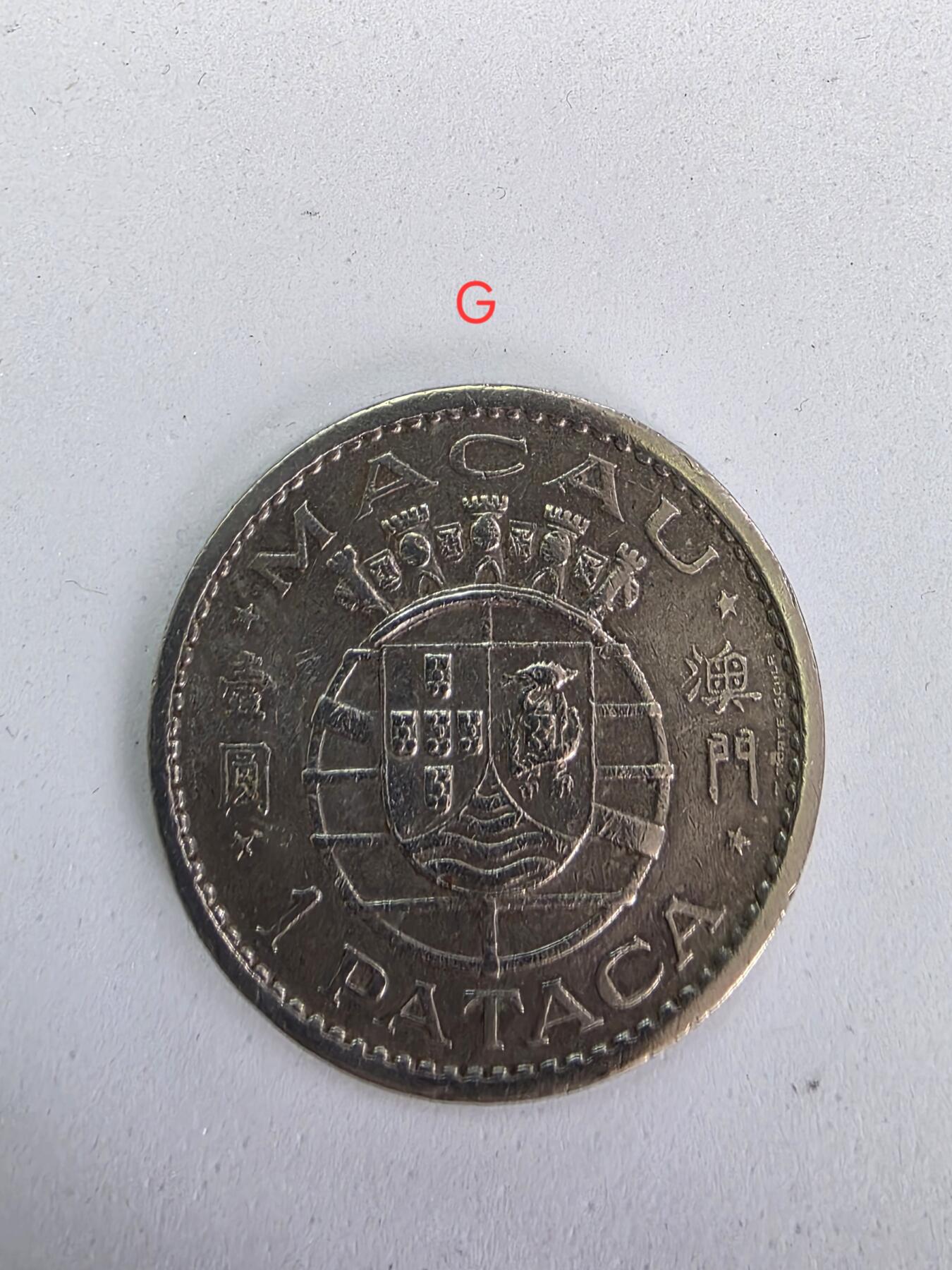No. G: 1968 年葡属澳门一元, 共 1 個, 1975 年葡属澳门一元, 共 2個, 歡迎單獨購買