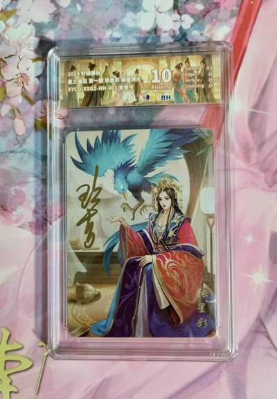 龙虎卡牌第四十九场 （无佣金，满120包邮，欢迎送拍，摩点开车） - 【亲签】粗闪评级卡 轩辕春秋 星三国志 张星彩  10P