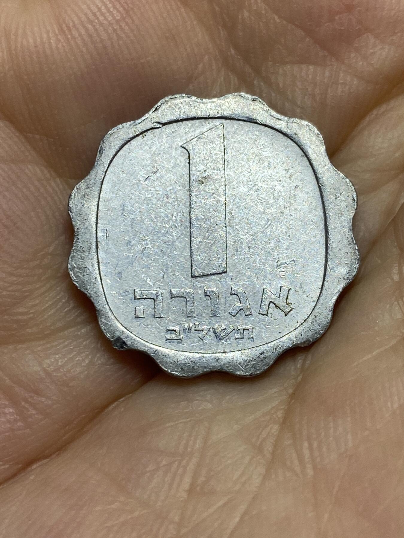 2025年第七十六场(总第一百零二场）外国好品散币(免佣金) 以色列🇮🇱1972年1阿高洛(犹太历5732年)
