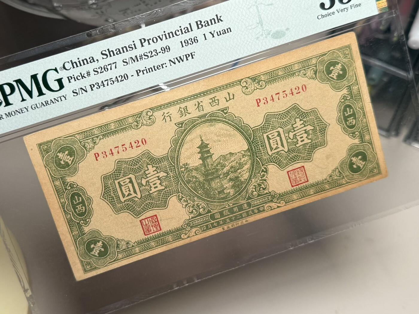 【乾奕收藏】出民国20年1936年山西省银行山西地名壹圆，热门品种，美国PMG35分，民国纸币经过80年能保存如此品相实属难得，喜欢的老板不要错过，评级币一切以分数为准，售出非假不退