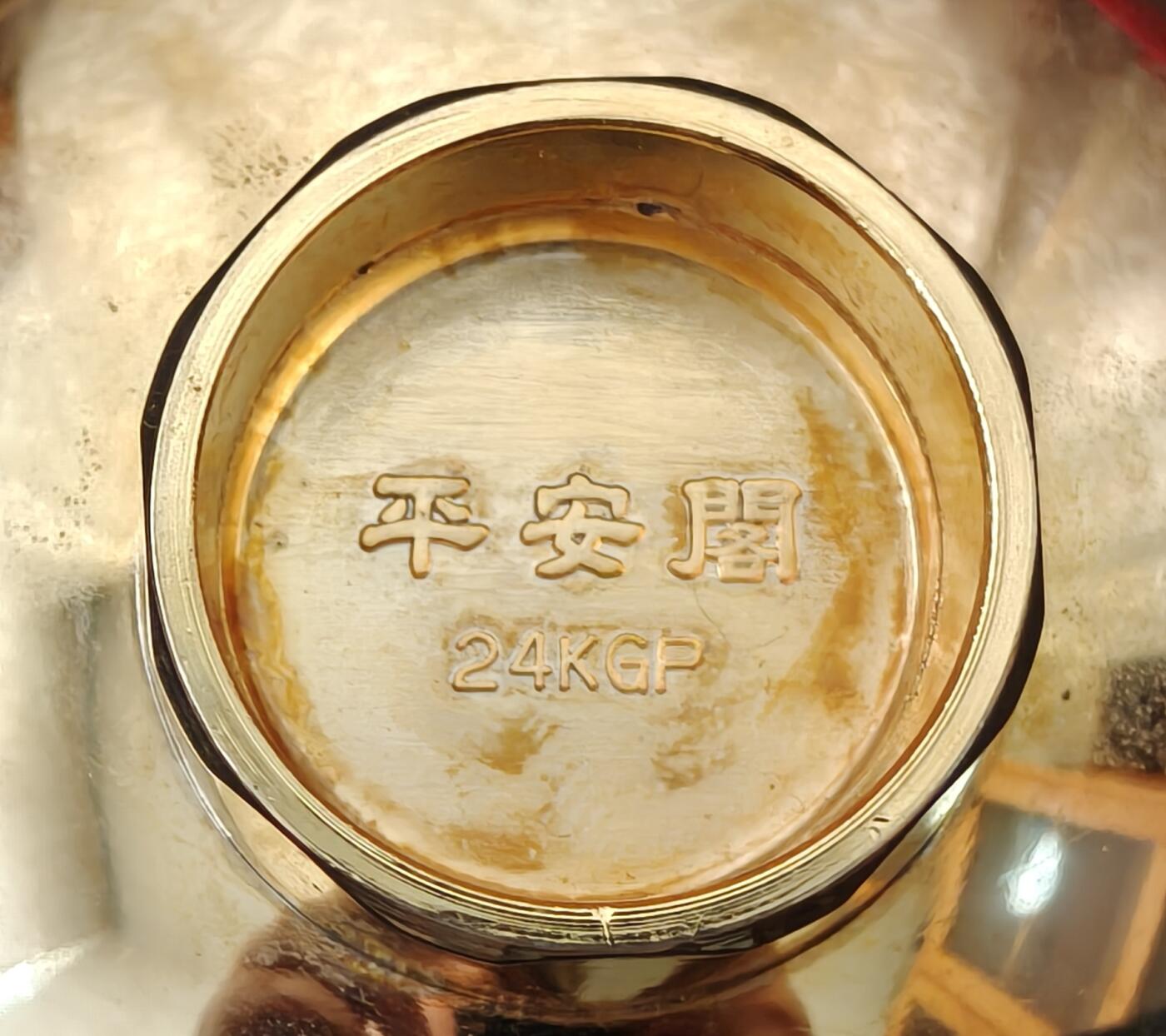 蜀地medal第10场精品专场拍卖 平安阁镀24k金盃
