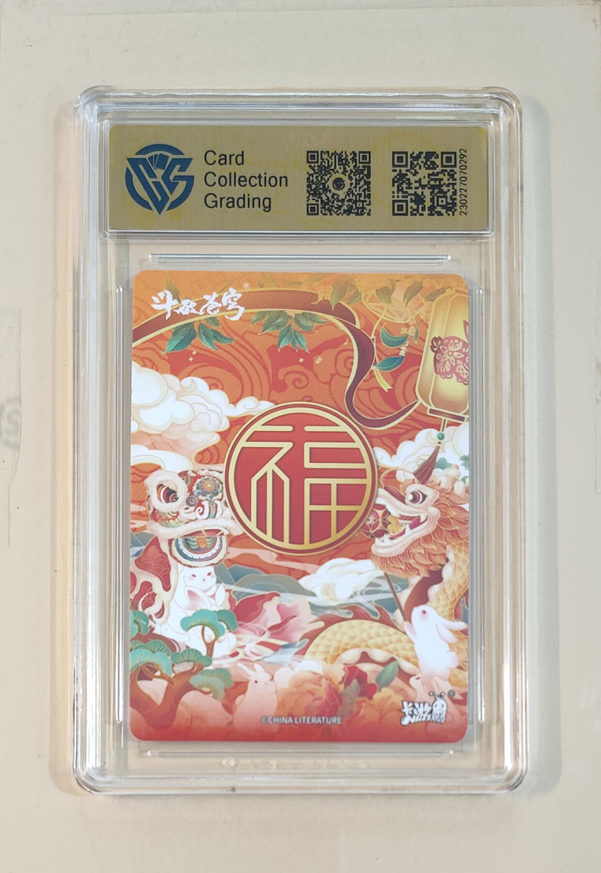 阳大大卡牌拍卖第65期（持续收拍品，周五晚上九点截拍，进群福利早知道） 【9分】卡游 斗破苍穹 韩月 福寿康宁
