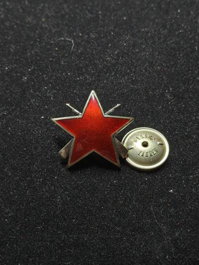 蜀地medal第10场精品专场拍卖 - 南斯拉夫三级游击队勋章 银制