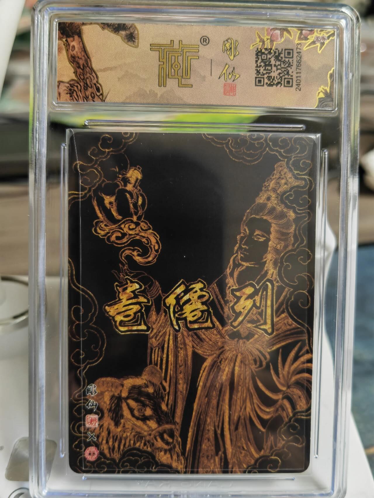 阳大大卡牌拍卖第65期（持续收拍品，周五晚上九点截拍，进群福利早知道） 【亲签卡】焱卡文化 彫仙 列仙卷 二十八星宿 鬼金羊  稀缺好卡存世量很少