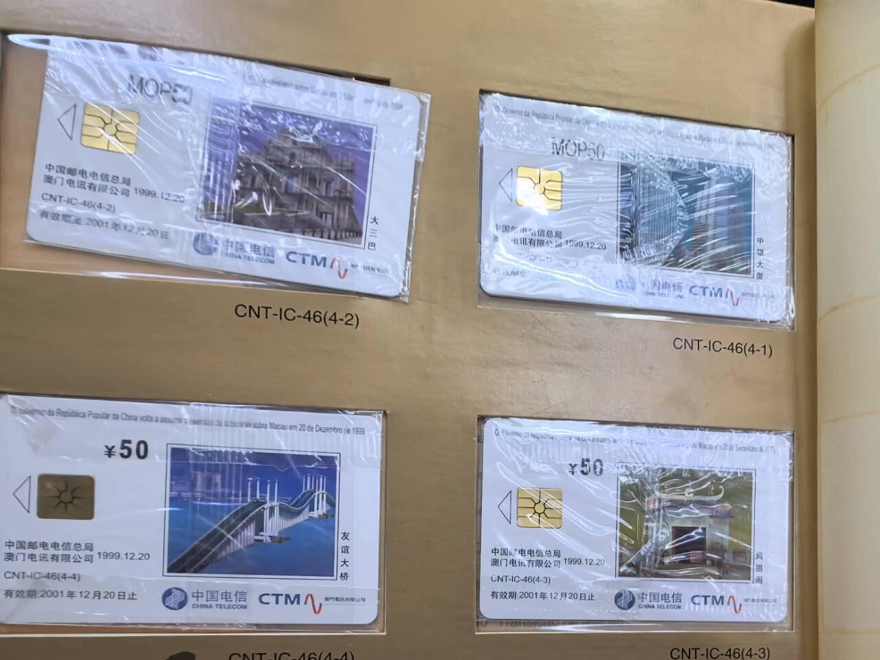 中国集卡电话磁卡专场拍卖(四十一) 澳门回归IC卡原封套新卡带册国内是GD版