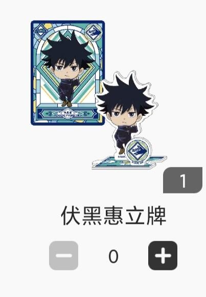 【随心含颖卡拍43期】卡游/集卡社/卡卡沃 抽卡机专场拍卖【无佣金】 卡游 伏黑惠 立牌一套