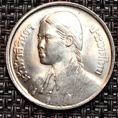 布加迪🐬～世界钱币(上海)🌾第 232 期 /  各国套币和散币 - 泰国🇹🇭 1977年 1泰铢诗琳通公主毕业纪念币