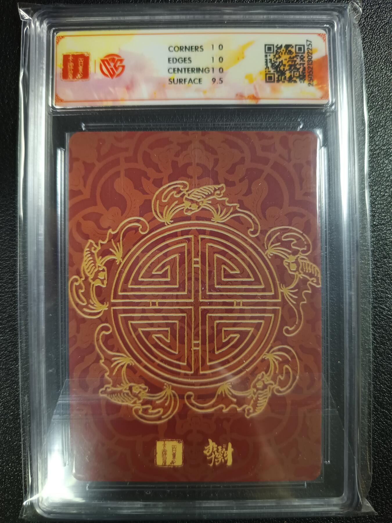 天玑星卡拍第111期《8.7周四截拍》持续收拍收评中 满赠卡需备注 百里卡牌 李云中门神礼盒 嫦娥 折光 CCG10