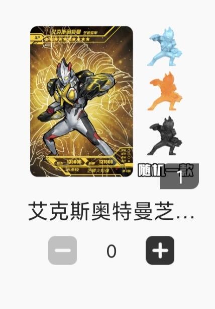 【随心含颖卡拍43期】卡游/集卡社/卡卡沃 抽卡机专场拍卖【无佣金】 卡游 艾克斯 奥特曼 卡➕橡皮人一套