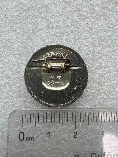 真品毛主席像章、纪念章 真品像章纪念章