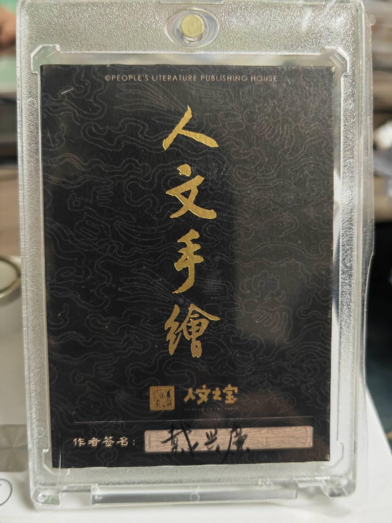阳大大卡牌拍卖第65期（持续收拍品，周五晚上九点截拍，进群福利早知道） 【手绘卡】人文之宝 三国英雄传 戴兴廉  张辽