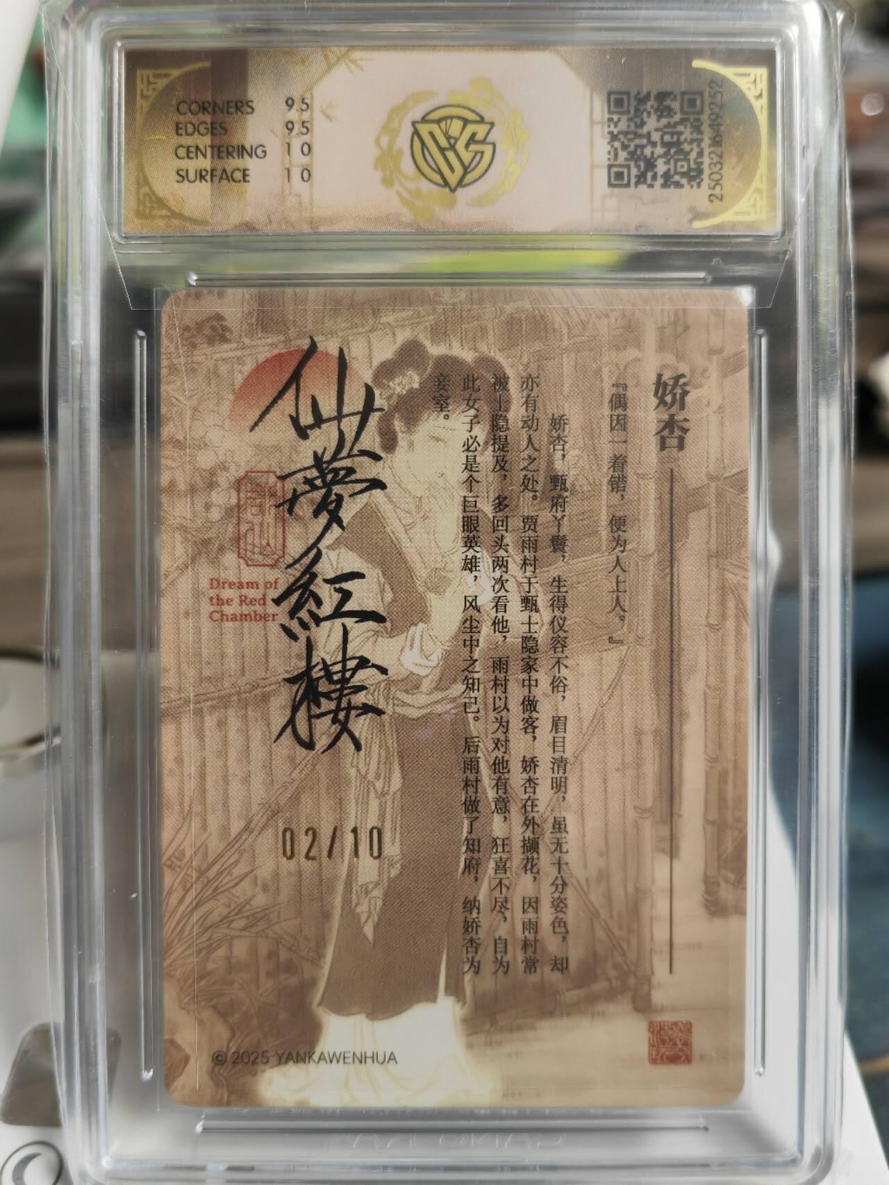 阳大大卡牌拍卖第65期（持续收拍品，周五晚上九点截拍，进群福利早知道） 【10分亲签卡】焱卡文化 彫仙 仙梦红楼 娇杏 限编02/10