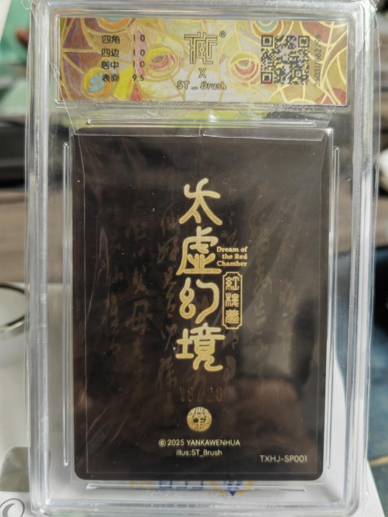 阳大大卡牌拍卖第65期（持续收拍品，周五晚上九点截拍，进群福利早知道） 【 10分亲签卡】焱卡文化 彫仙 太虚幻境 警幻仙子 幻彩折光 限编18/10