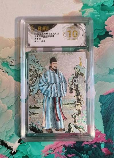 龙虎卡牌第四十九场 （无佣金，满120包邮，欢迎送拍，摩点开车） - 【10⭐】粗闪评级卡 冯涛 苏裱人物像-米蒂 爆金