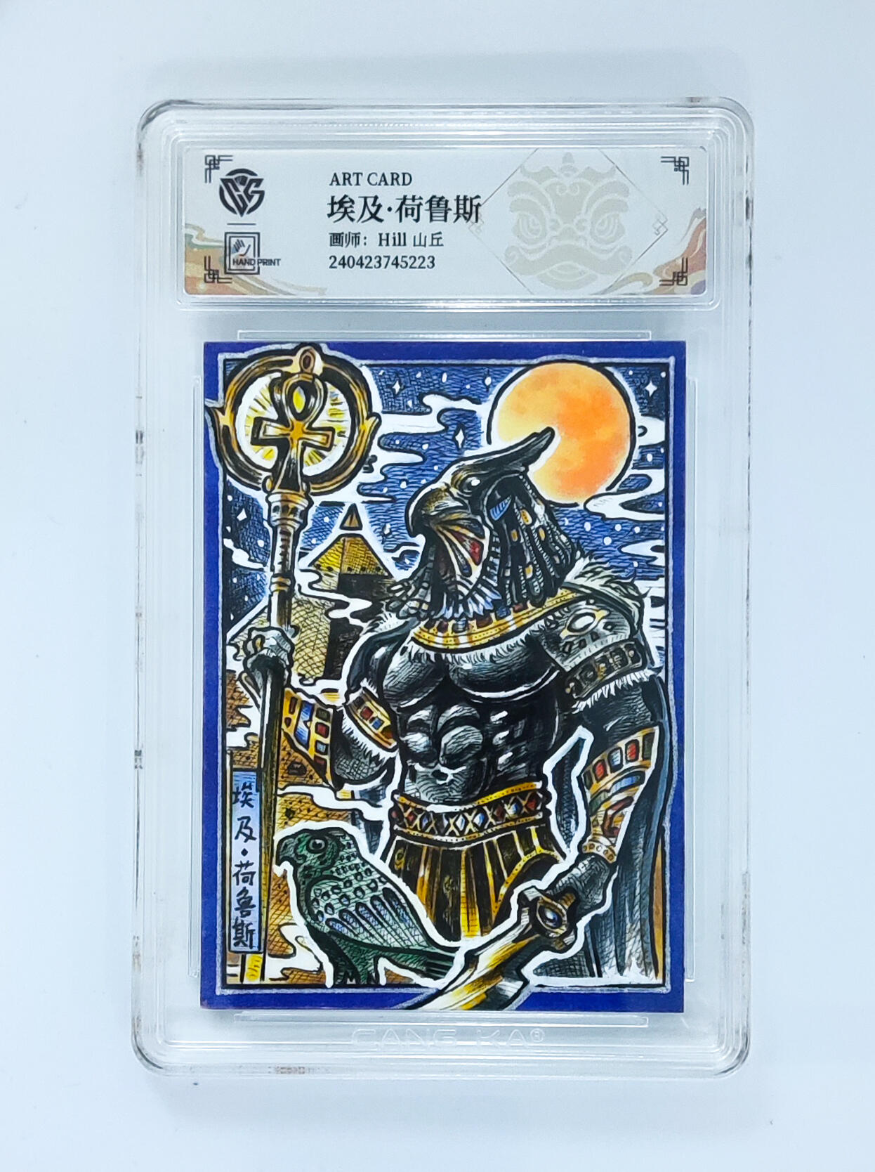 阳大大卡牌拍卖第65期（持续收拍品，周五晚上九点截拍，进群福利早知道） ART CARD 埃及·荷鲁斯 Hill山丘