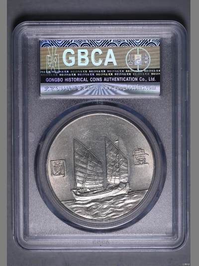 钱币专场 二十三年船洋