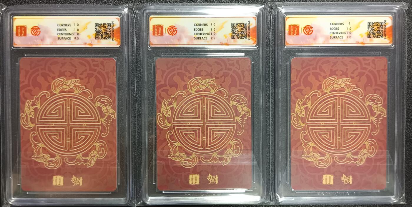 天玑星卡拍第111期《8.7周四截拍》持续收拍收评中 满赠卡需备注 百里卡牌 李云中门神礼盒 禄星宝像 福星宝像 寿星宝像 折光 CCG10 10 9.5评级卡三张