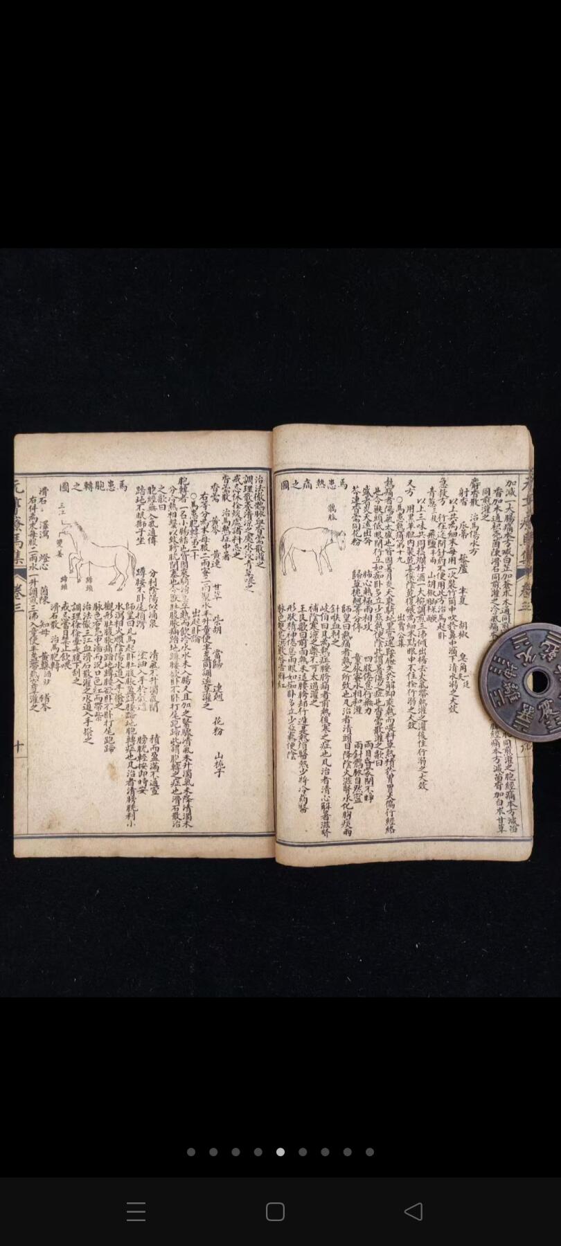 《元亨疗马集附牛驼经》一套四册全，上海江东书局石印，单本尺寸20.4/13.5厘米，品相如图！是祖国兽医学宝库中内容最丰富、流传最广的一部兽医经典著作。清代俗称《牛马经》！ 《疗马集》六卷，112图，3赋，150歌，300余方；马有三十六起卧，七十二症。《疗牛集》分上、下两卷，牛有五十六病。附《驼经》一卷,驼有四十八病。全书叙说详尽，尤以马经为最。