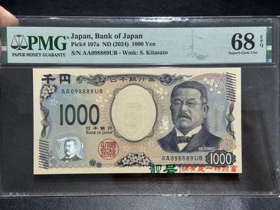 《外钞收藏家》第五百五十四期（本期拍品丰富欢迎参加）（本平台长期征集拍品、欢迎藏友们联系合作） - 2024年日本最新版1000日元 圆圆号 AA冠 PMG68