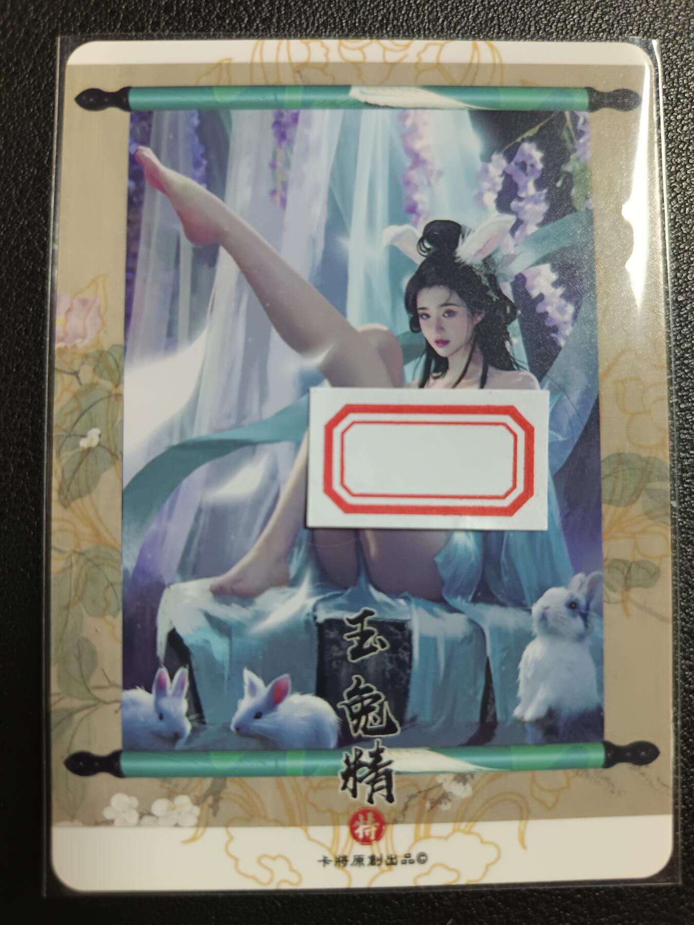 天玑星卡拍第111期《8.7周四截拍》持续收拍收评中 满赠卡需备注 卡将卡牌 特藏卡 玉兔精 彩闪
