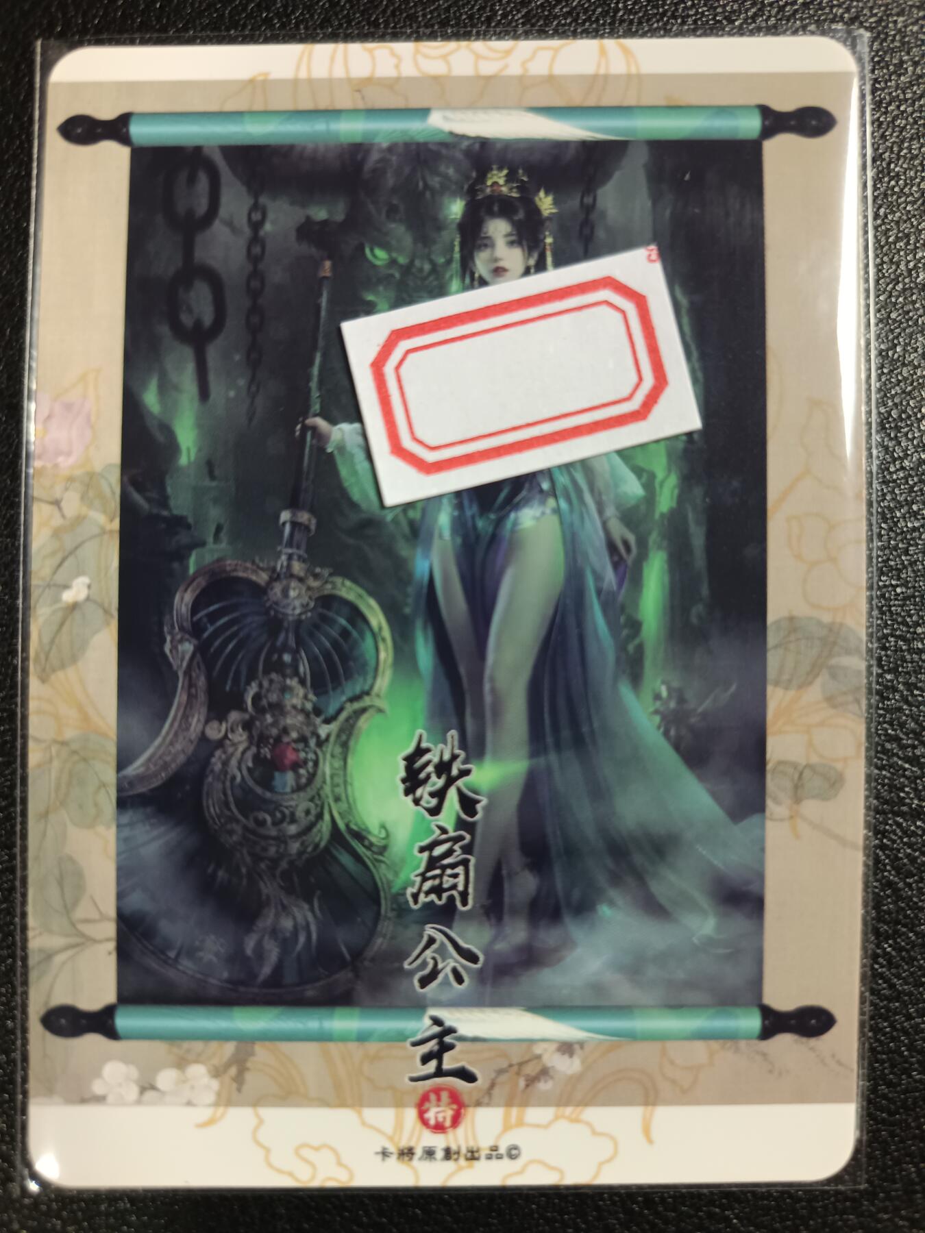 天玑星卡拍第111期《8.7周四截拍》持续收拍收评中 满赠卡需备注 卡将卡牌 特藏卡 铁扇公主 彩闪