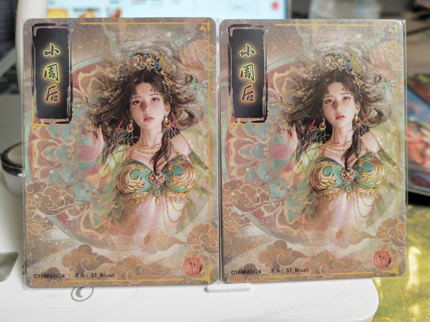 阳大大卡牌拍卖第65期（持续收拍品，周五晚上九点截拍，进群福利早知道） 【普卡】焱卡文化 燎原卡牌-刷子 妖姬传 小周后 普卡 双服饰2张