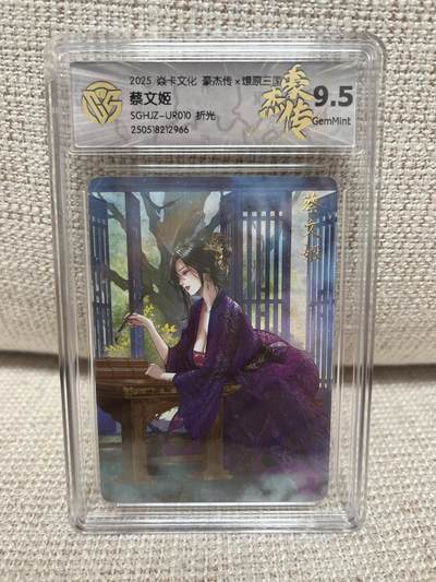 燎原豪杰传2、卡德曼，墨婉文化，范特卡 - 【折光】巴丁 蔡文姬 9.5 燎原&豪杰传2