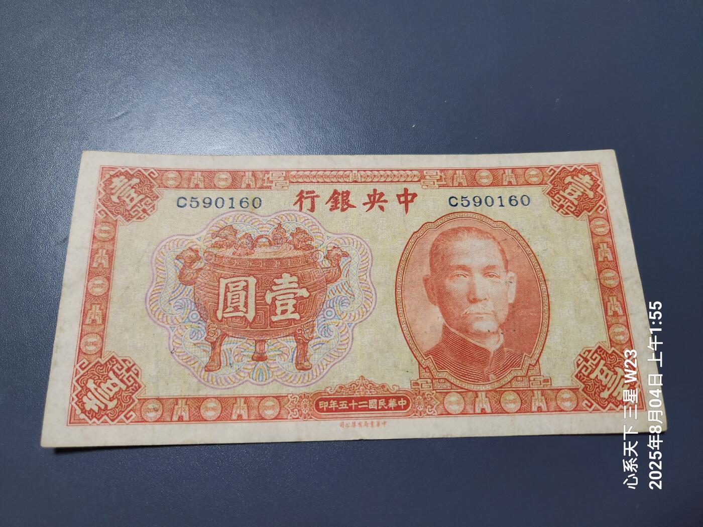 8月6号晚上9点 中国纸币自动截拍第22场
