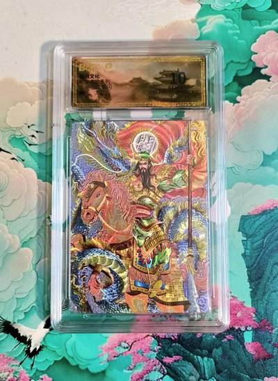 龙虎卡牌第四十九场 （无佣金，满120包邮，欢迎送拍，摩点开车） - 粗闪评级卡  墨婉文化 乾坤未定 关圣帝君  10分
