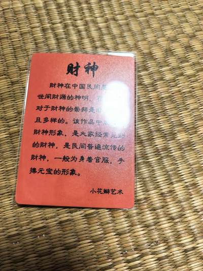 卡牌限时022期活动专场 小花瓣-财神粗闪全新一张