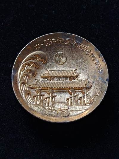 蜀地medal第10场精品专场拍卖 - 海洋博览会镀24k金盃